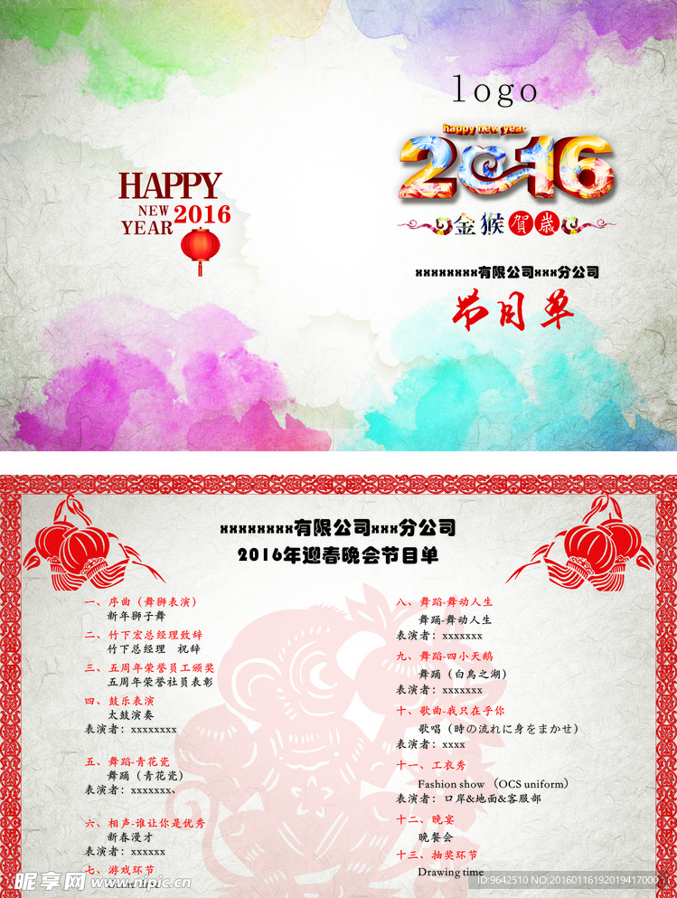 2016年节目单