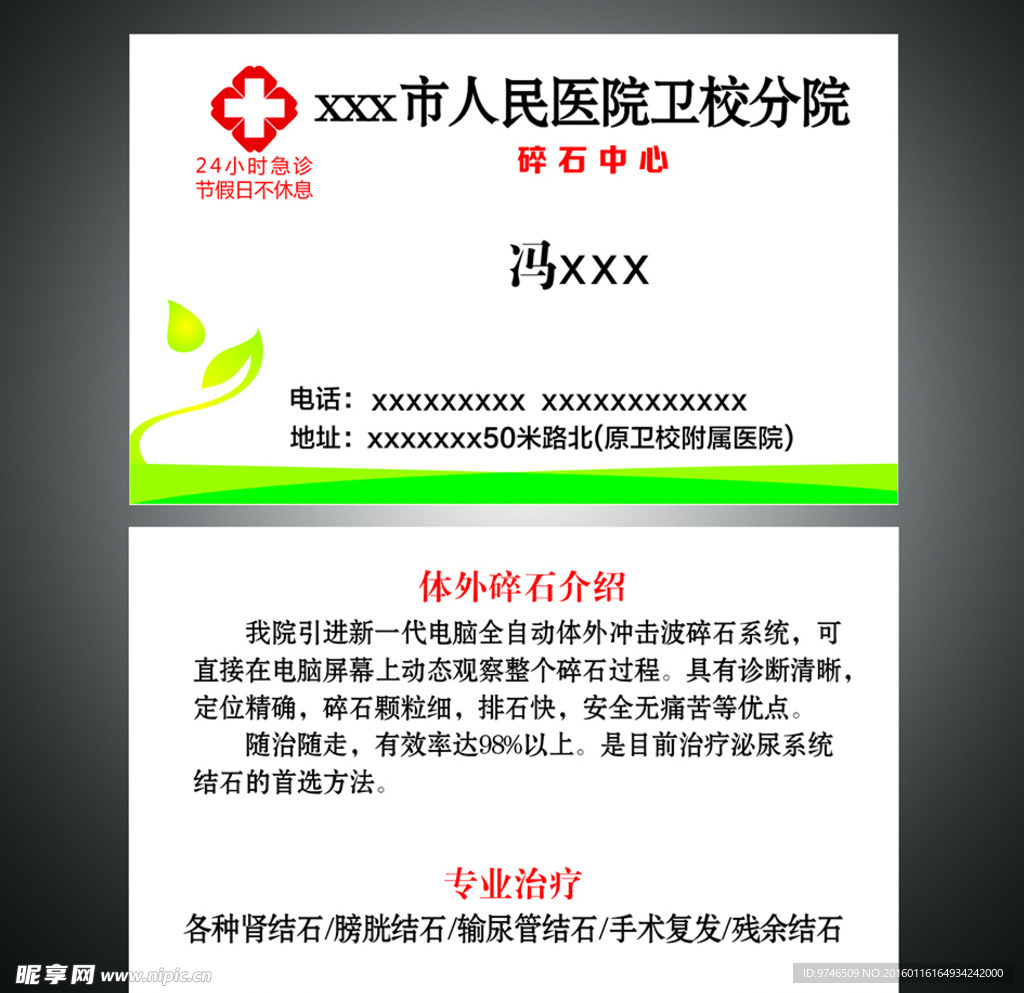 人民医院名片   大方  卡片
