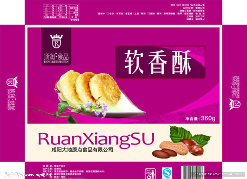 食品包装盒设计