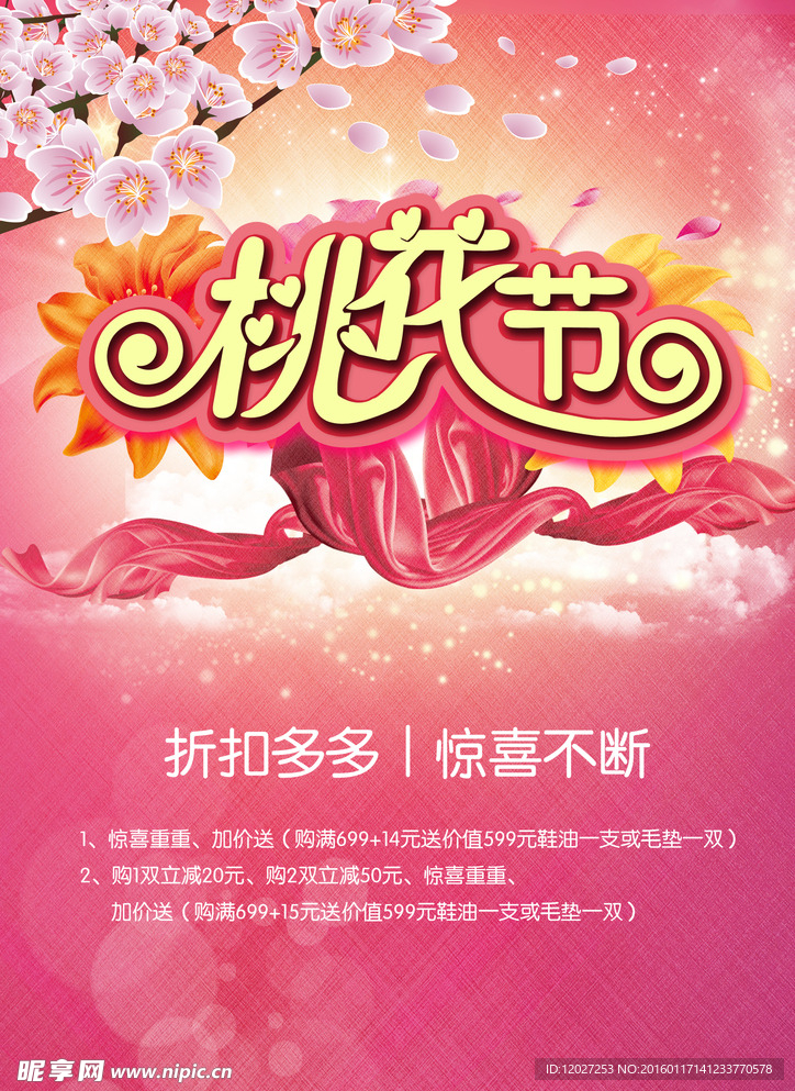 桃花节活动海报