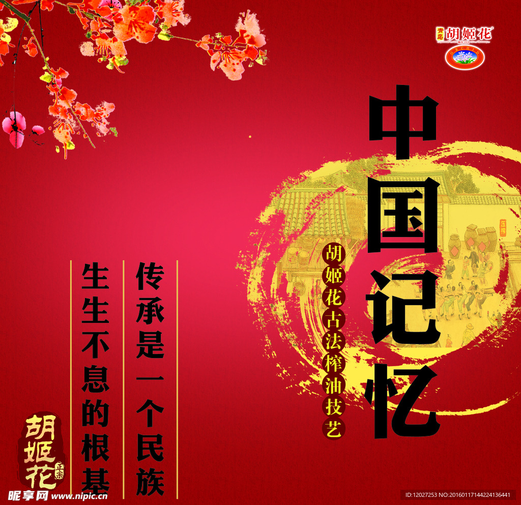 中国记忆宣传广告