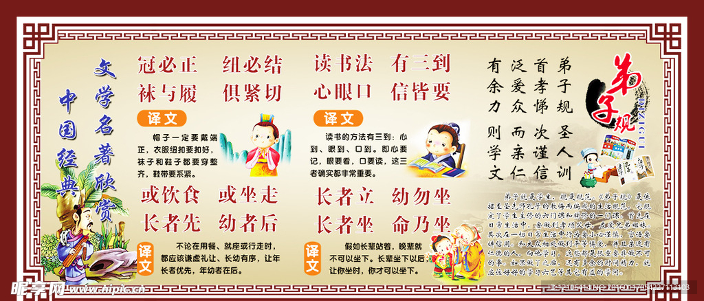 弟子规