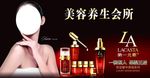 美容养生会所