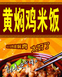 黄焖鸡米饭