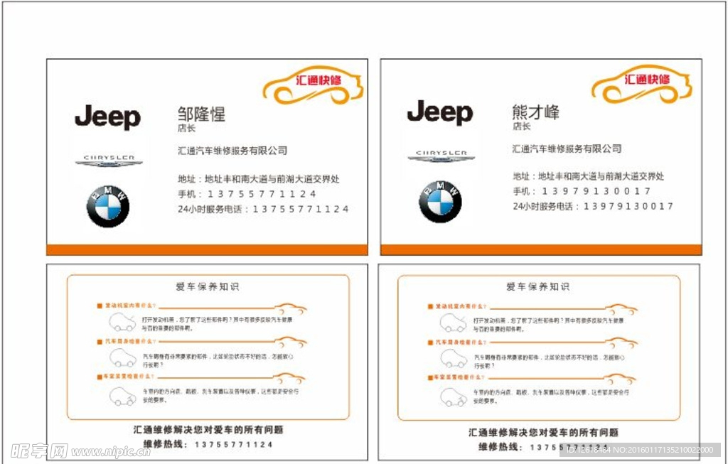 汽车维修名片
