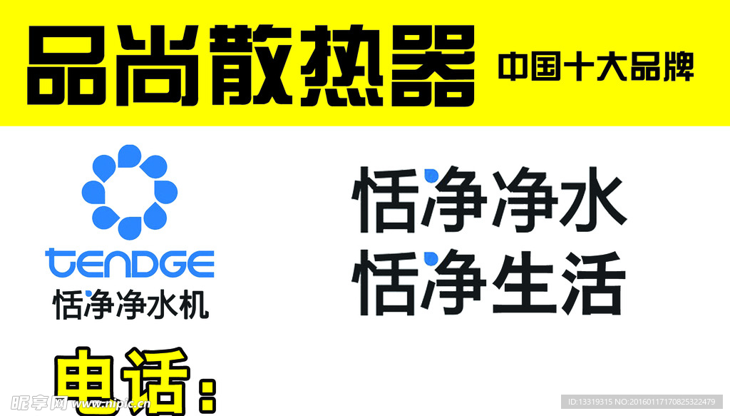品尚散热器不干胶