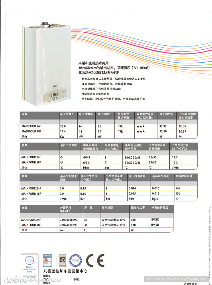 八喜壁挂炉彩页反