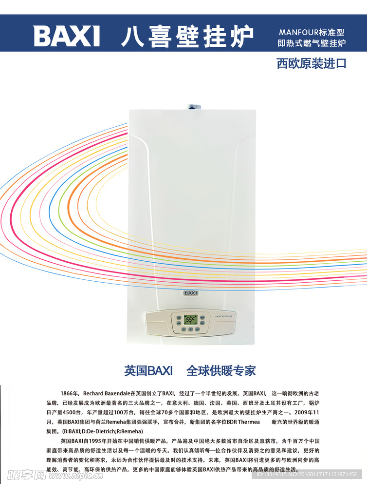 八喜壁挂炉
