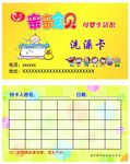 宝宝洗澡卡