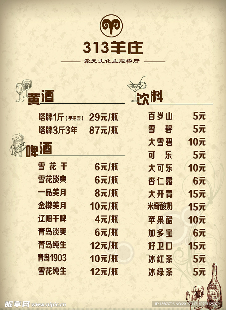 酒水单