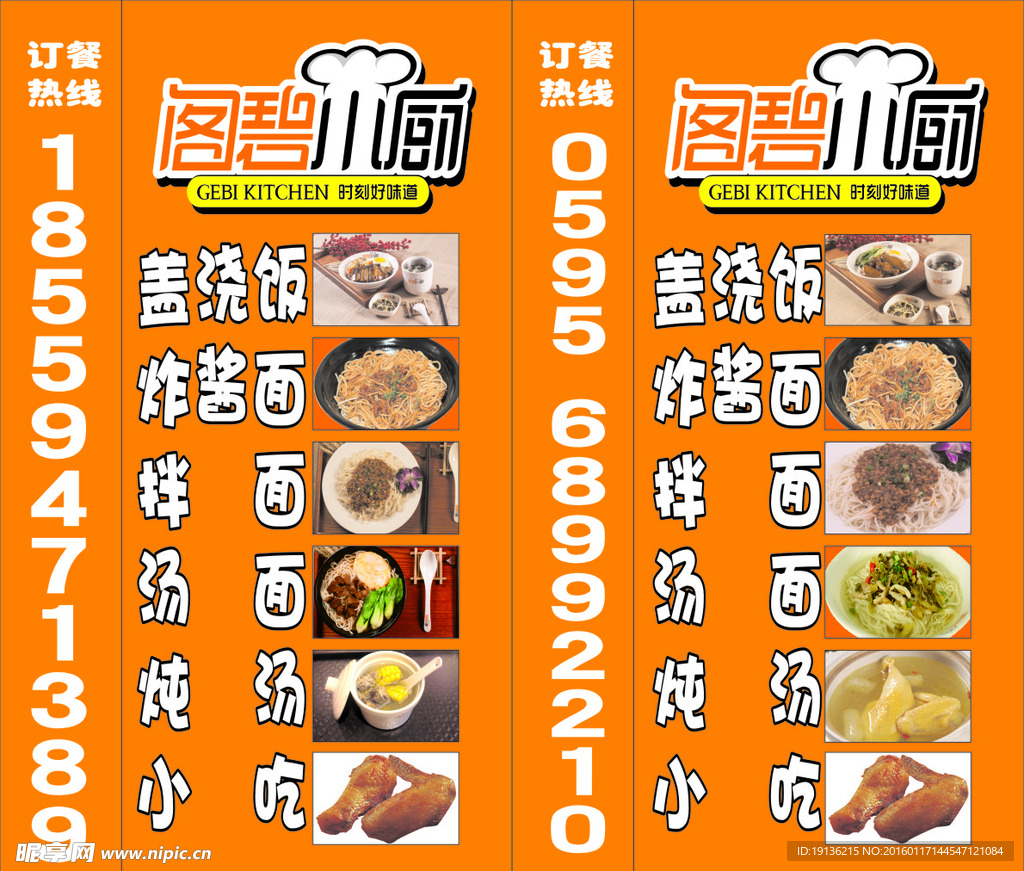 阁碧小厨灯箱