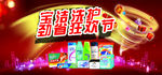 宝洁洗护劲省狂欢节