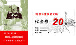 刘员外火锅代金券
