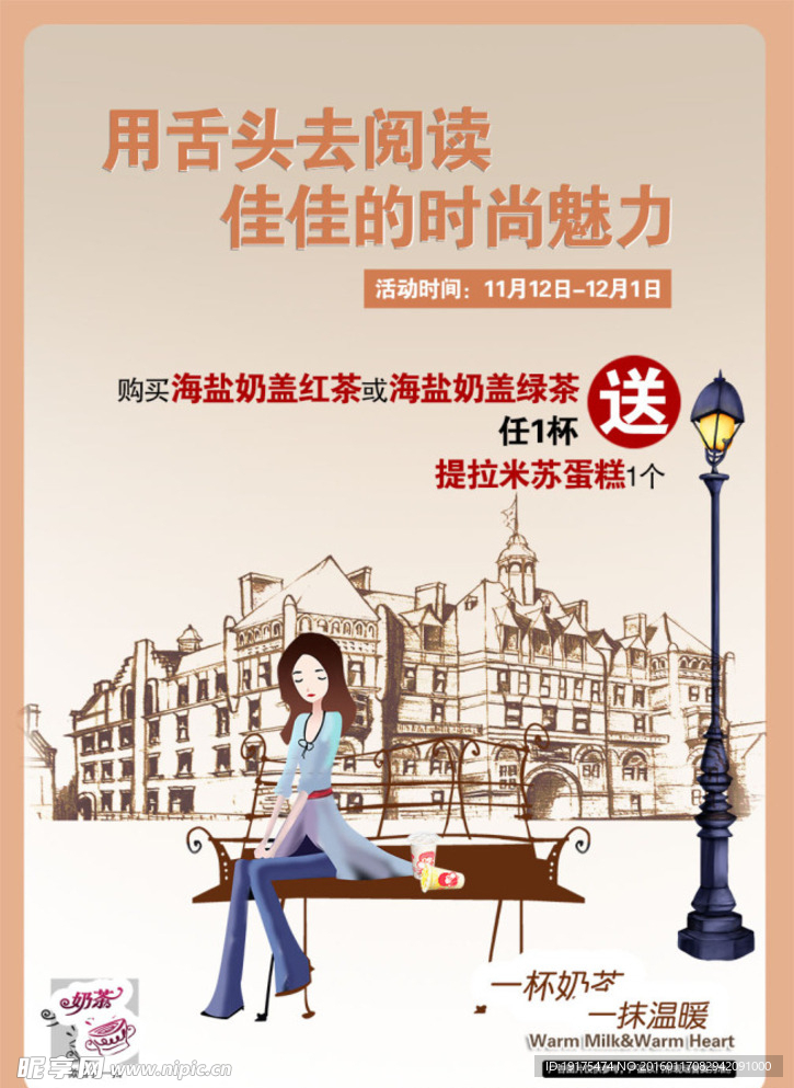 奶茶广告海报