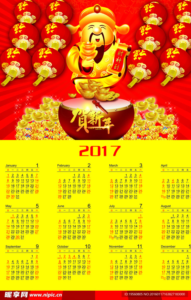 2017年日历图片财神抱元宝