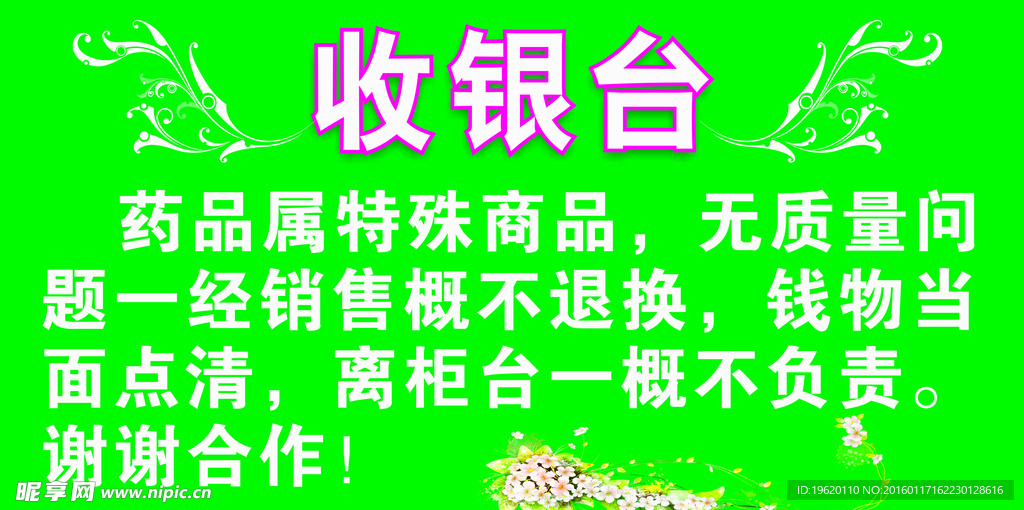 药房收银台注意事项