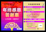 年终感恩惠