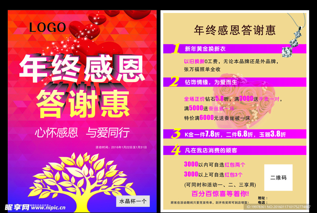 年终感恩惠