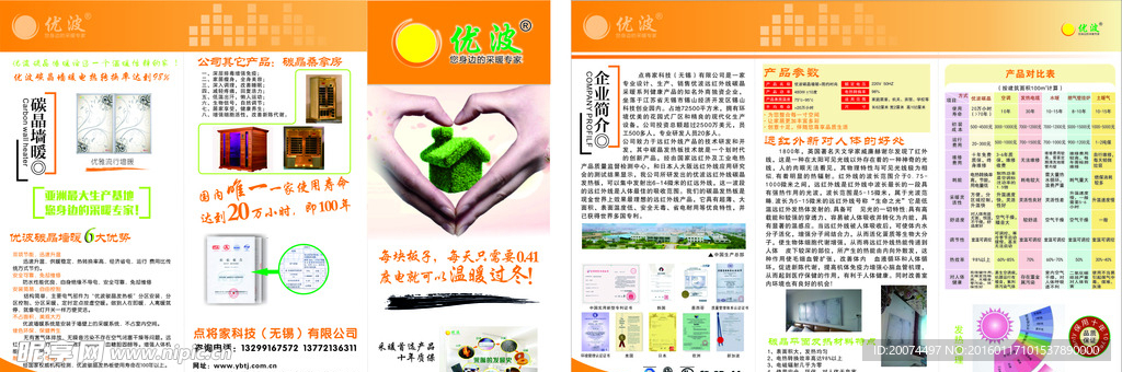 优波墙暖3折页