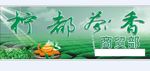 柠都茶香招牌