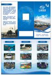汽车公司宣传手册