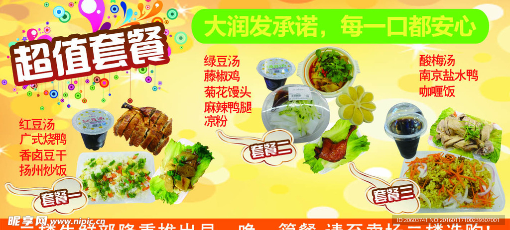 套餐
