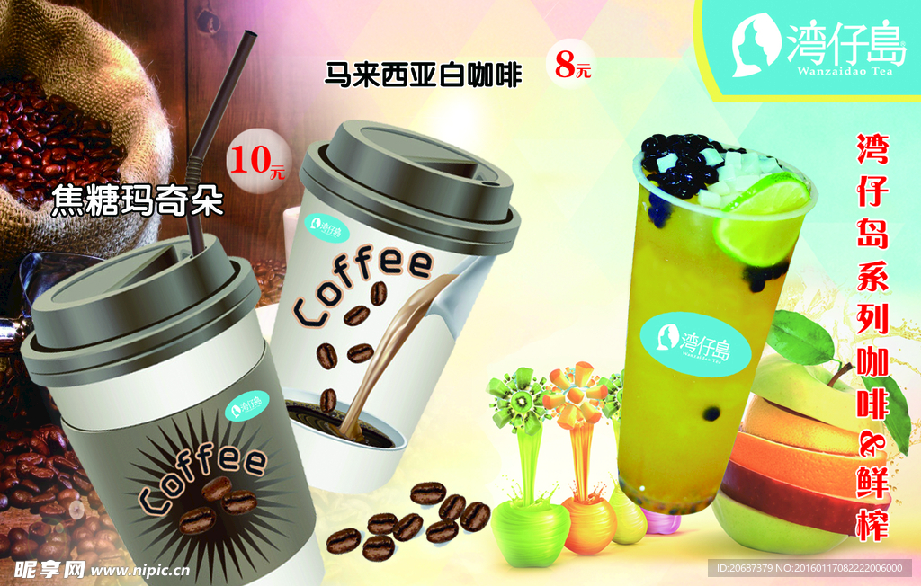 湾仔岛奶茶