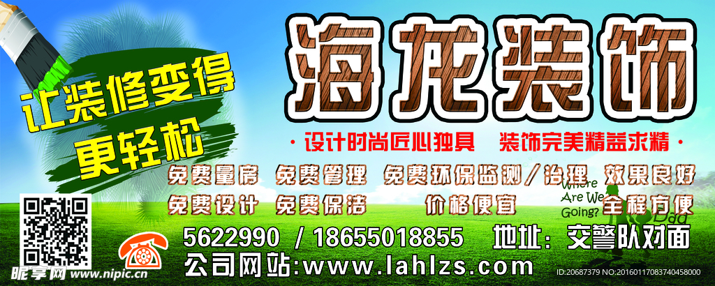 地板装饰