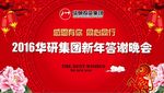 猴年答谢晚会