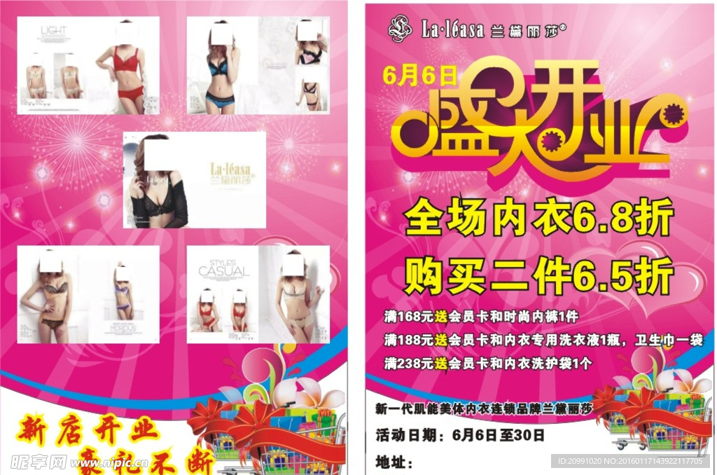 内衣店开张传单