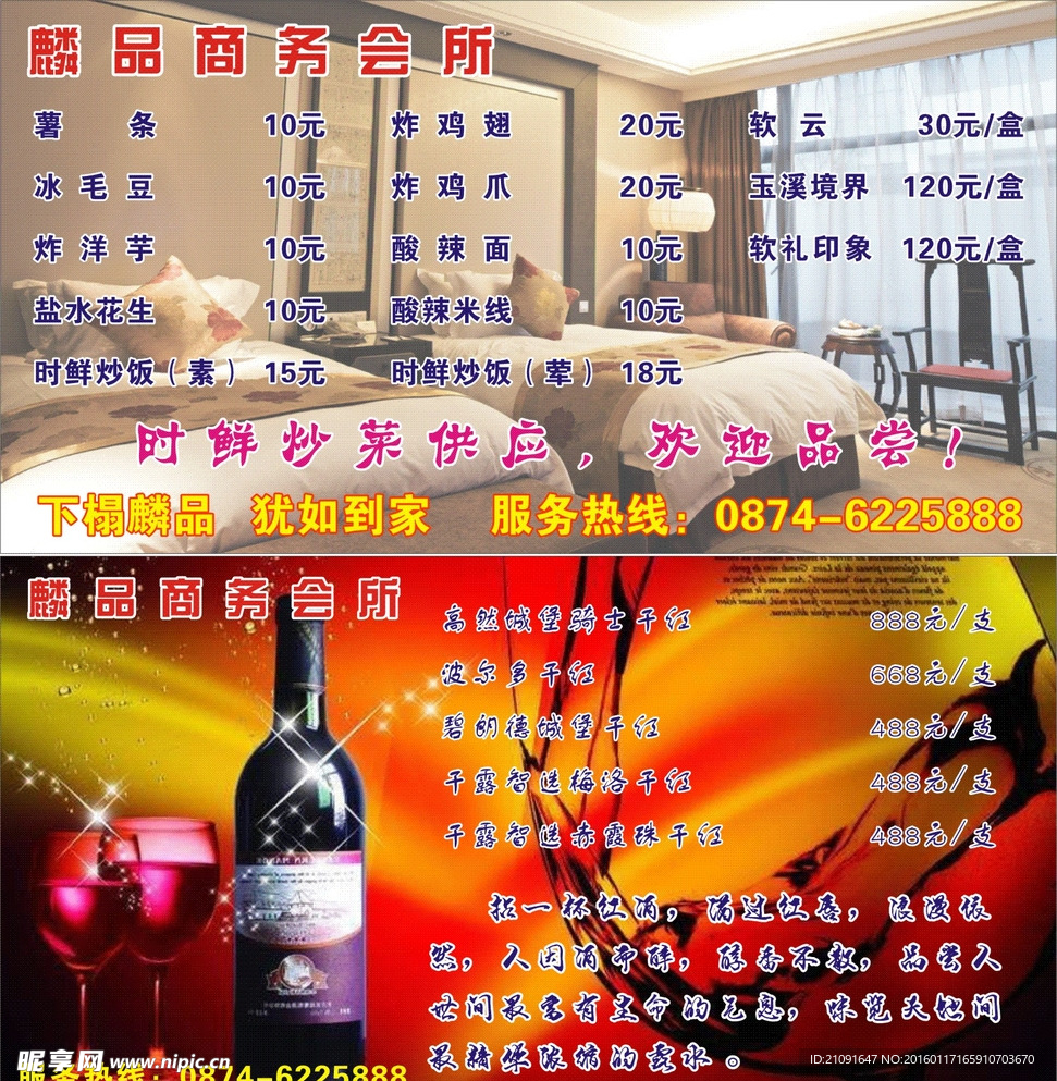 客房水牌