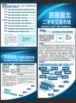 二手车彩页 易拉宝