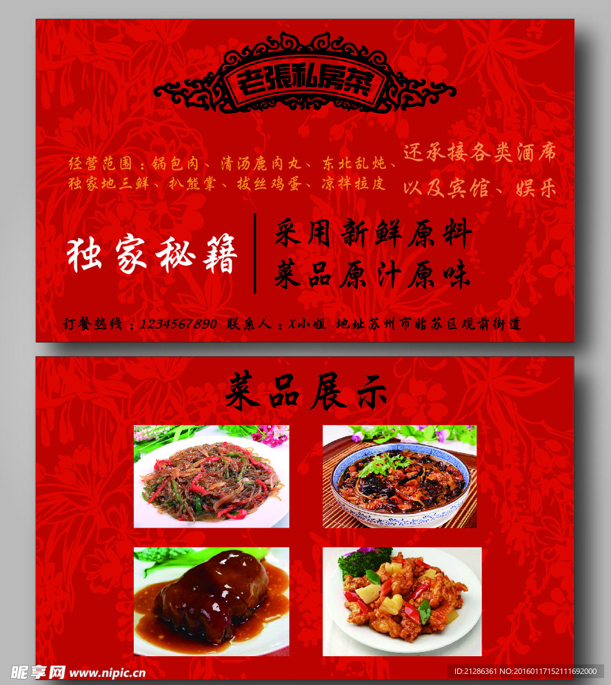 东北菜餐厅名片