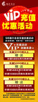 VIP充值展架