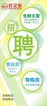好又多招聘广告展架画面