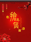 抢年货 喜庆背景