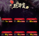新年抢年货首页