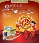 新春年货促销专题