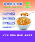 营养早餐灯箱片 燕麦牛奶