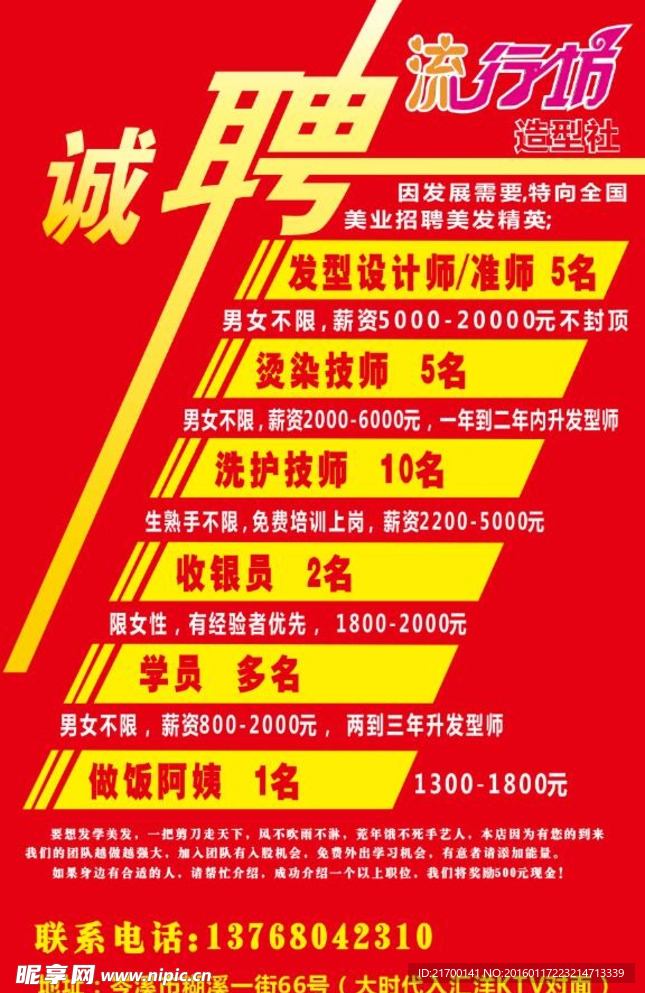 招聘
