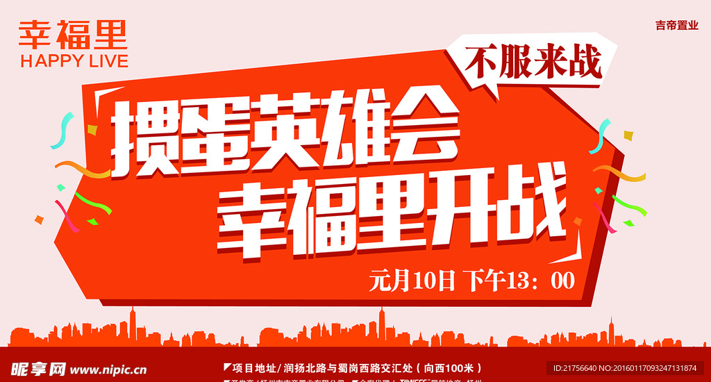 房地产桁架