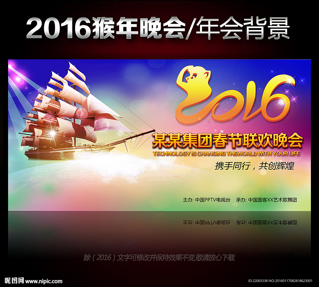 2016猴年新年春节晚会年会
