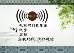 wifi无线