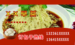订包子名片早茶店名片