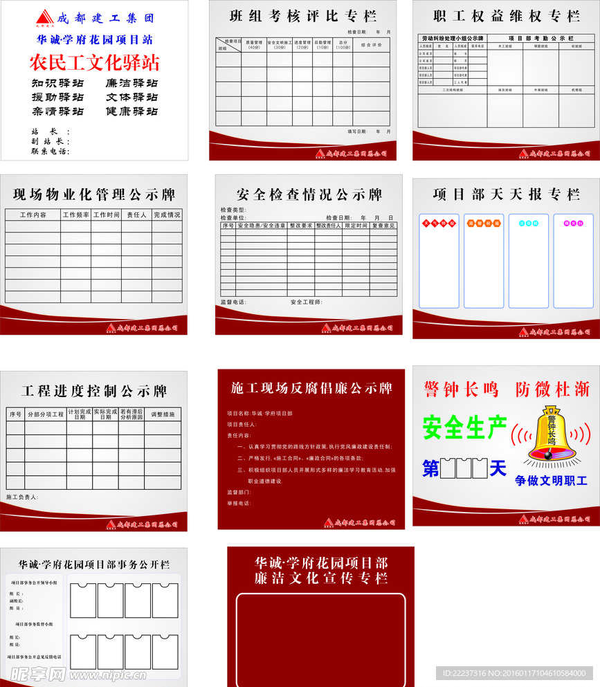 工地上用的公示牌