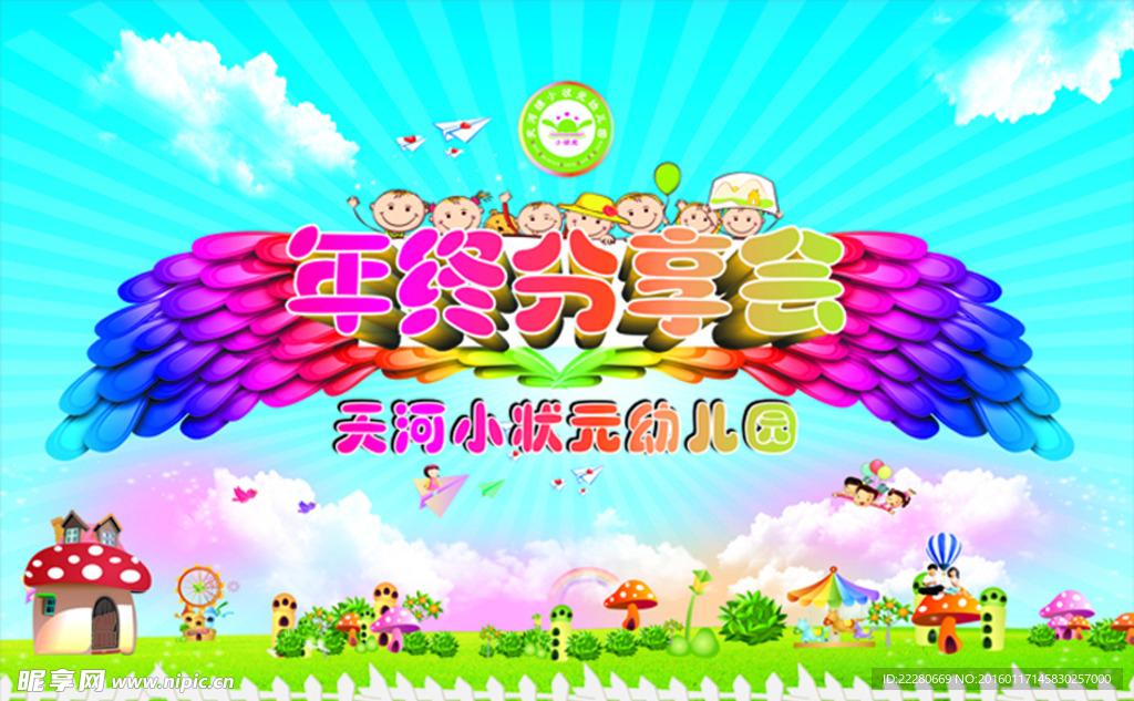 幼儿园年终分享会