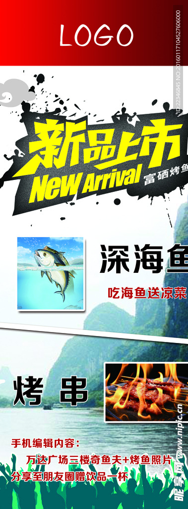 鱼展架