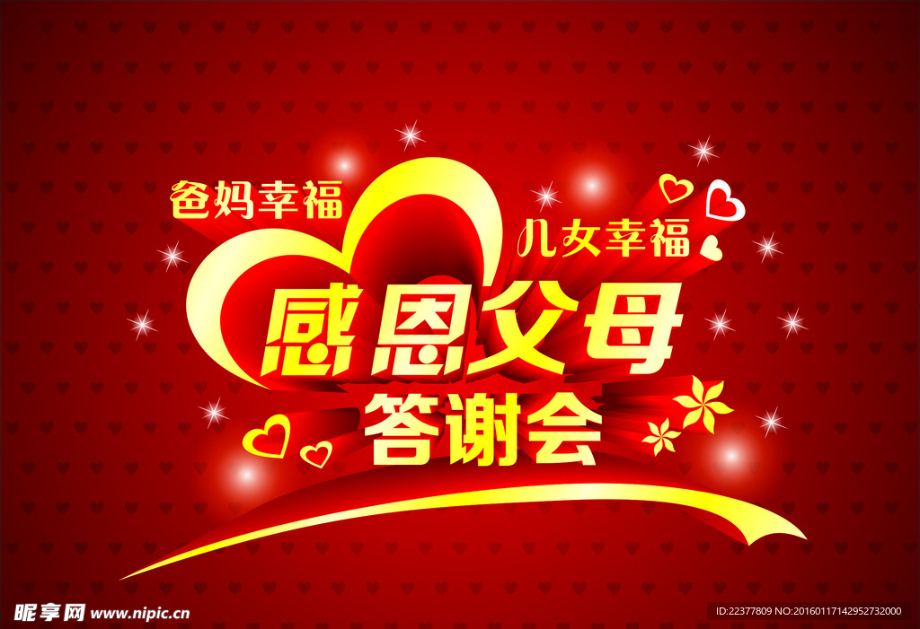 感恩父母