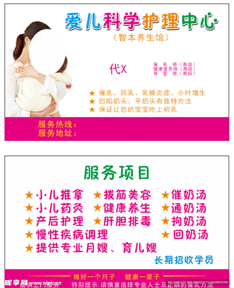 爱儿科学护理中心