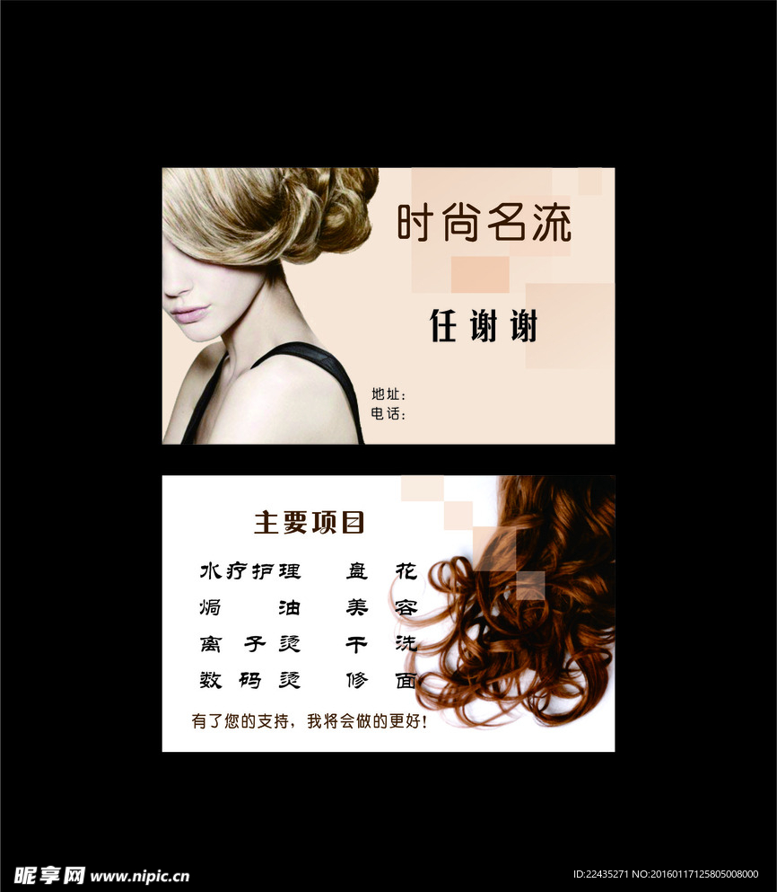 美发名片
